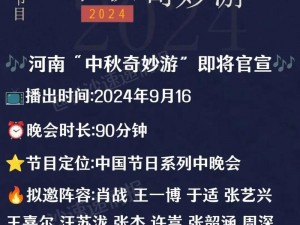 河南卫视中秋奇妙游盛典2022播出时刻揭秘：赏月佳片不容错过