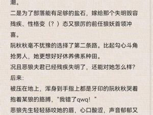 啊轻点灬太粗太长了小 啊轻点灬太粗太长了小说：婚后，我被残疾大佬宠上天