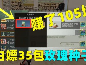 明日之后：玫瑰种子获取全攻略——拱廊街购买篇