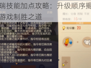 海盗杰瑞技能加点攻略：升级顺序揭秘，助你掌握游戏制胜之道