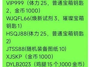 不休的乌拉拉礼包码大全全攻略：最新礼包码汇总与使用方法指南