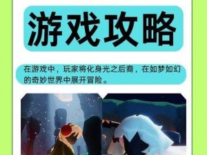 光遇联动Soul事件揭秘：跨界合作背后的故事完整版介绍