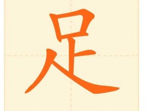 足のごめんでもうさいで怎么念【足のごめんでもうさいで，这个词怎么念呢？】