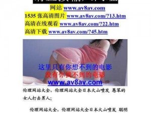 WWW4399COM色情;为什么要访问含有色情内容的网站？