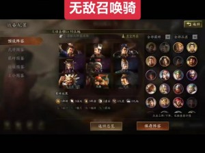 三国志战棋版毒召阵容搭配攻略：如何构建强大的毒系召唤阵容