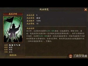 三国志战略版战法属性深度解析：探究属性对战斗策略的影响