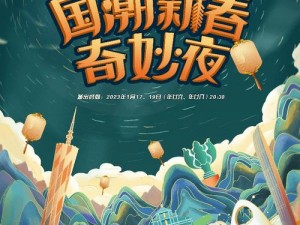 中国 XX 国潮系列 2023 年新品上市，传统与现代的完美结合