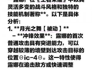 王者荣耀露娜重生归来详解技能与排位实战策略