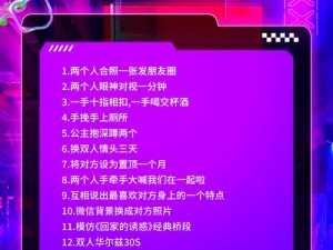 挺秃然的情侣游戏攻略：趣味挑战与过关秘籍