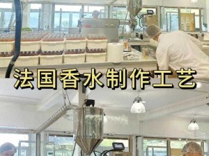 关于香水制作的艺术：深度探索其制作方法和过程