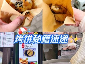 太阳落山前的美味挑战：进击的汉字大郎烧饼通关攻略