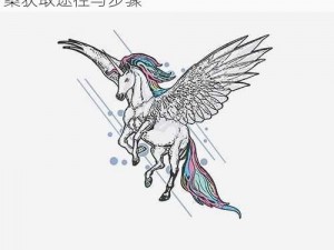 幻想小勇士纹身获取攻略：揭秘独特纹身图案获取途径与步骤