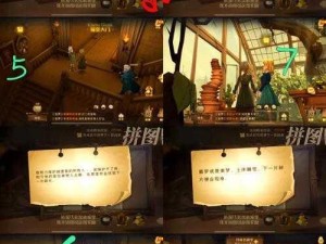 哈利波特魔法觉醒拼图寻宝记：揭秘魔法世界，拼图10月22日线索位置大解密