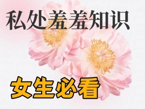 美女隐私秘免费看,如何免费观看美女的隐私？