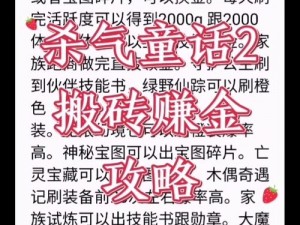 攻略揭秘：如何在有杀气童话2中高效搬砖赚钱指南