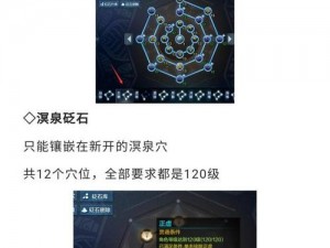 天刀砭石属性详解：2024年最新版指南，全面掌握砭石属性与特性