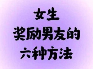 女生高清奖励素材资源,如何获取女生高清奖励素材资源？