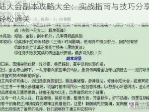 水陆大会副本攻略大全：实战指南与技巧分享助你轻松通关