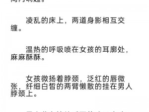 性一交一无一伦一精一品小说,性一交一无一伦一精一品小说：揭秘禁忌之恋的黑暗世界