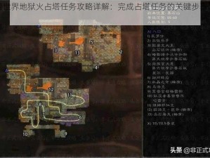 魔兽世界地狱火占塔任务攻略详解：完成占塔任务的关键步骤与技巧