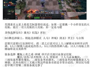 刀塔自走棋恶魔弱点揭秘：克制恶魔的战术与策略解析