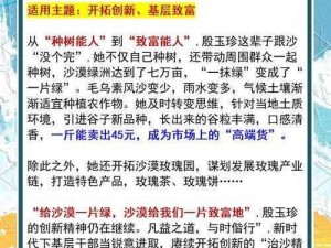 绿洲领袖：沙漠中的主宰与生态守护者的传奇故事