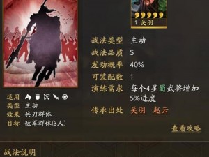 三国志战略版：关羽战法配置解析与实战应用探讨——谋略武将的最优选则