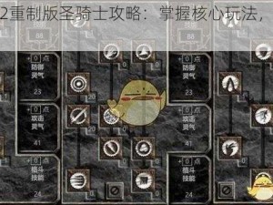 暗黑破坏神2重制版圣骑士攻略：掌握核心玩法，征服黑暗世界