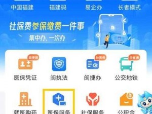 大福建 app 福引导入口 2023——畅享福建，尽在其中