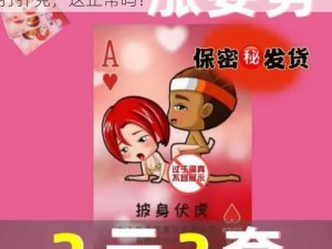 女生迈开腿让男生打扑克;女生主动要求男生打扑克，这正常吗？