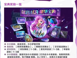 金铲铲之战魔典奖励揭秘：全面解析85级魔典奖励内容，超强战力等你解锁