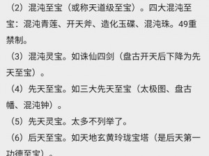 洪荒OL：法宝秘籍揭秘，深度解析如何玩转法宝与提升能力