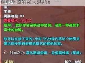 《征途手游版大宛马属性加成全攻略：解锁坐骑的强大潜能》