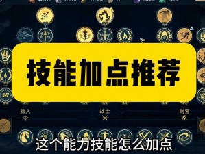 艾奥技能加点策略：优化配置提升战力全面指南