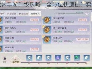 完美世界手游升级攻略：全方位快速提升实力指南