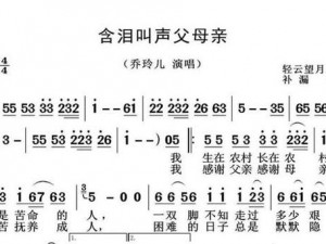 含泪叫声父母亲曲谱图片-含泪叫声父母亲曲谱图片哪里有？