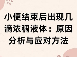 白色液体流出还睡不着咋回事-白色液体流出还睡不着是怎么回事？