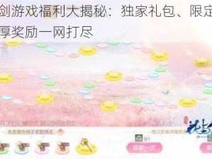 花与剑游戏福利大揭秘：独家礼包、限定角色与丰厚奖励一网打尽