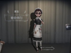 《第五人格》医生独特时装宴会侍女获取攻略指南详解