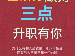 为升职请银行行长到家吃饭全节，享尊贵服务，快速升职不是梦