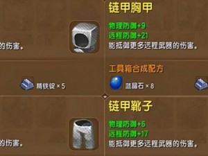 迷你世界链甲胸甲修复指南：材料选择与修复步骤详解