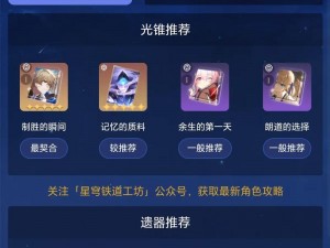 星铁幻障迷境探索攻略：解锁未知路径，引领星际之旅