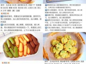 轻松掌握制作美味饼干的全步骤教程：从原料到成品仅需五步