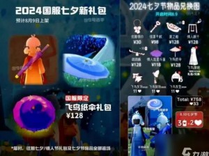 光遇2024七夕节盛典：活动物品全景一览，浪漫光影共度佳节