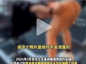 美女的隐私,美女的隐私被曝光，究竟是谁在背后操作？