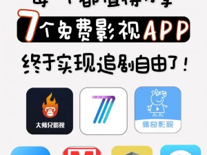 一款提供海量影视资源的免费 APP，涵盖电影、电视剧、综艺、动漫等各类节目，让你随时随地尽享视觉盛宴