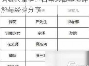 叫我大掌柜：日常必做事项详解与经验分享