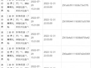 迷你世界激活码最新汇总大全：全面更新实用资源链接，解锁游戏世界新篇章