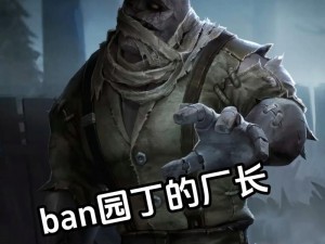 第五人格：周四新版本，重做厂长上线，能否问鼎最强监管者之巅？