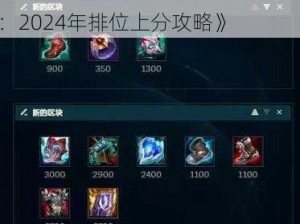 《LOL乌迪尔新版本强势出装推荐：2024年排位上分攻略》